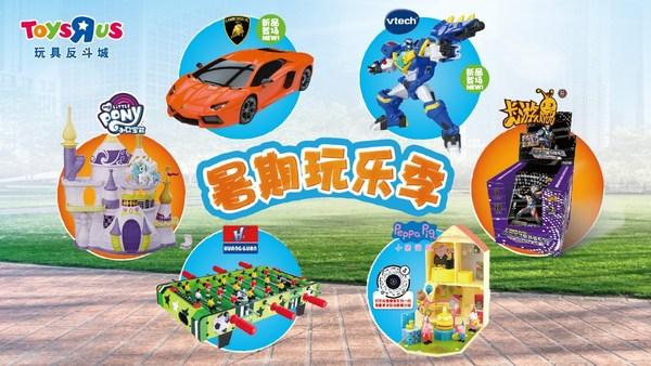 即日起至8月30日,亚洲市场知名的玩具,益智及婴幼儿专门零售商