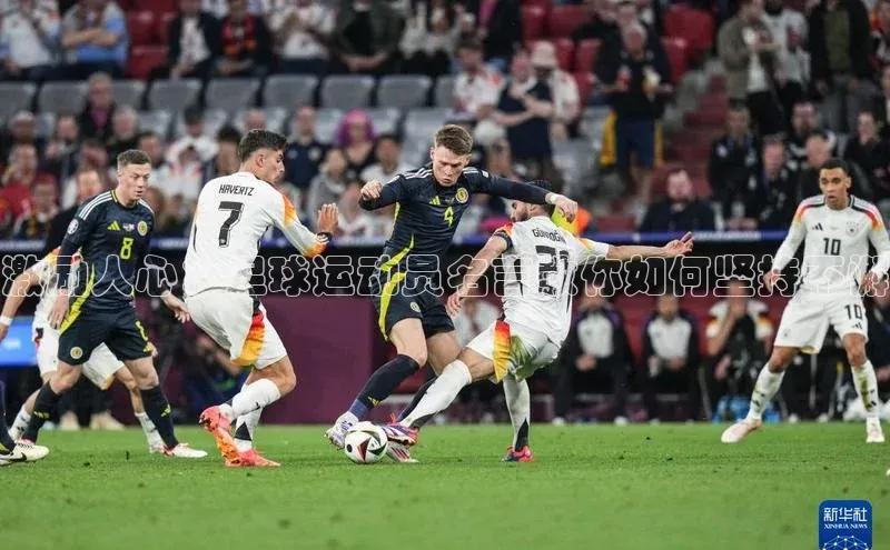 谈球吧网址百度搜索资源平台激励人心：足球运动员名言教你如何坚持不懈