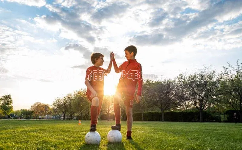 活力青春绽放：济南青少年运动赛事的精彩瞬间