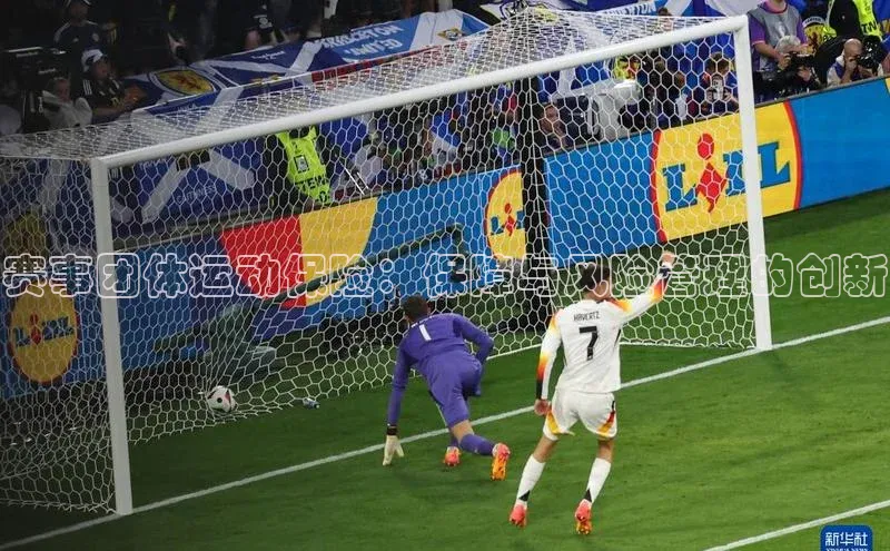 赛事团体运动保险：保障与风险管理的创新