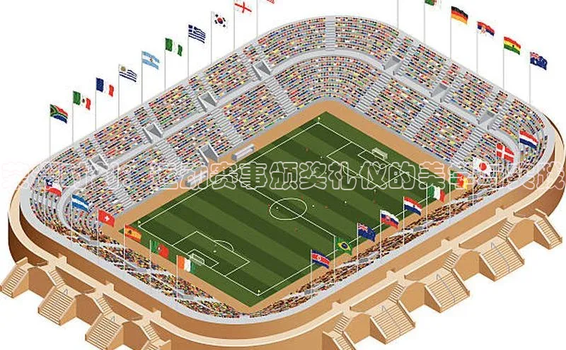 荣耀时刻：运动赛事颁奖礼仪的美学与实践