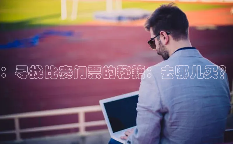 谈球吧官方在线网址