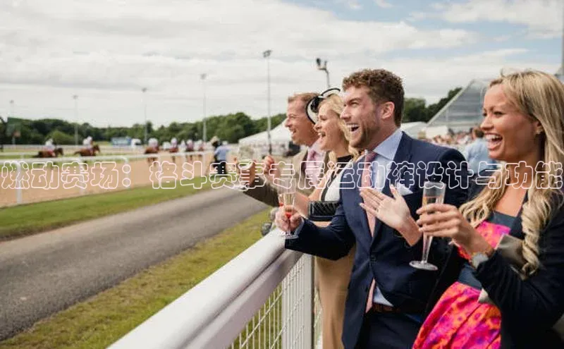 燃动赛场：格斗赛事专属运动裤设计与功能